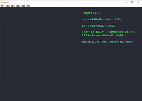 RunJS截图