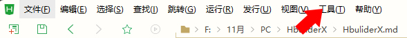 HBuilderX电脑版截图