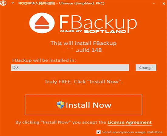 FBackup截图
