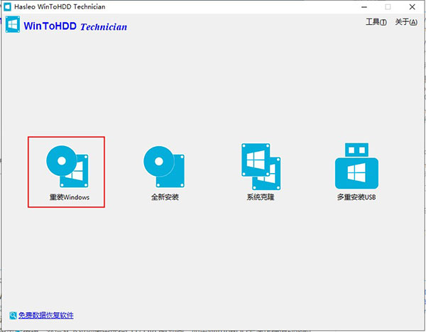 WinToHDD截图