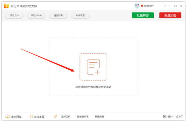 金舟文件夹加密大师截图