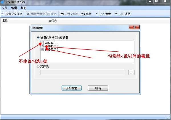 空文件夹查找器截图