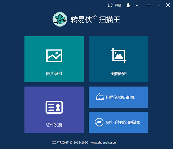 转易侠扫描王截图