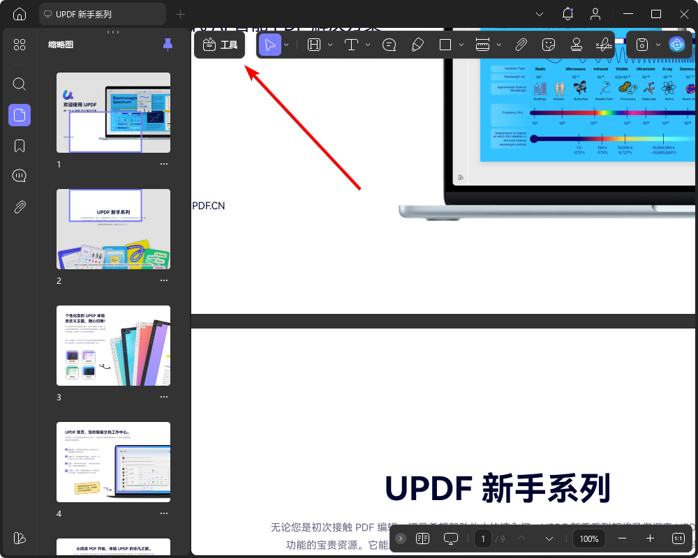 UPDF编辑器截图