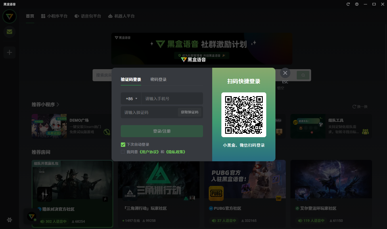 黑盒语音截图