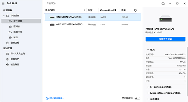 Disk Drill电脑版截图