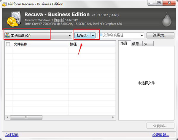 Recuva截图