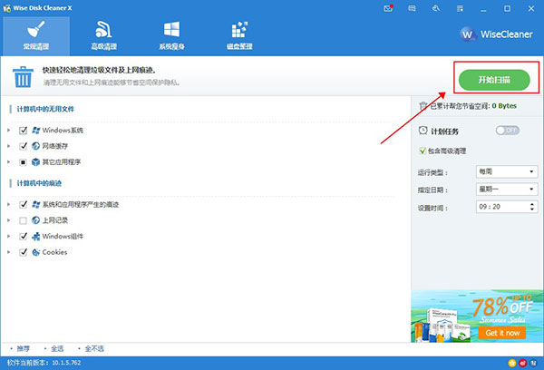 Wise Disk Cleaner截图