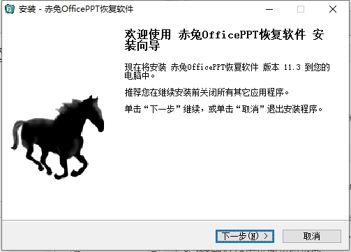 赤兔OfficePPT恢复软件截图