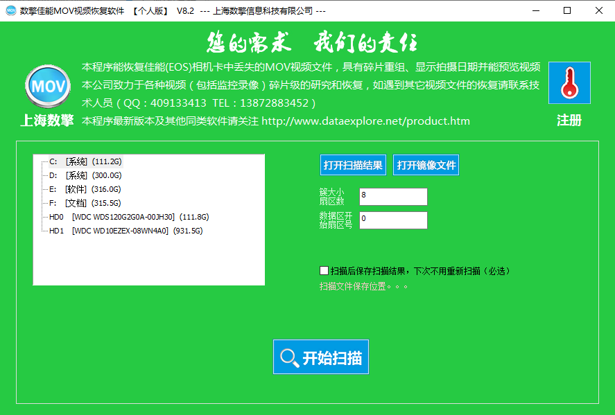 数擎佳能MOV视频恢复软件截图
