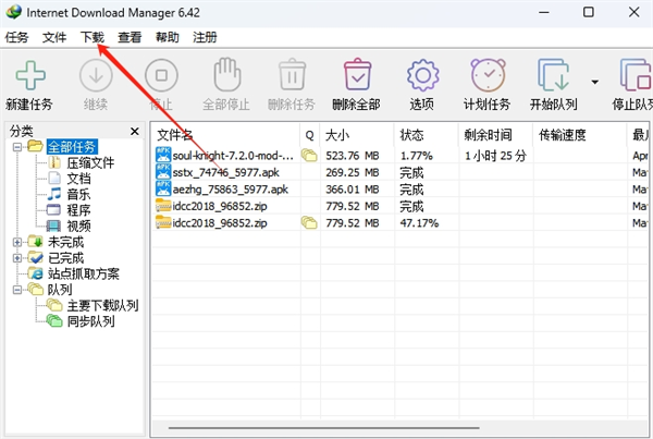 Internet Download Manager截图
