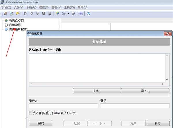 Extreme Picture Finder电脑版截图