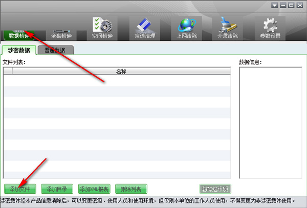 天桥科技存储介质信息消除工具截图