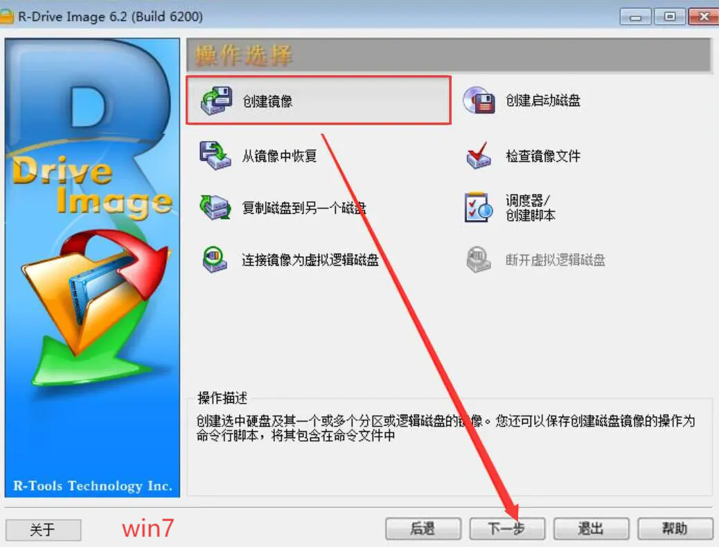 r-drive image截图