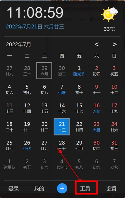 优效日历截图