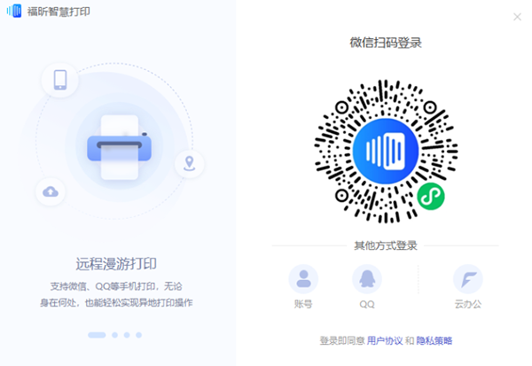福昕智慧打印截图