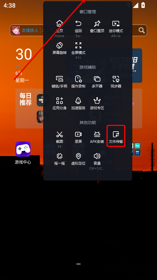 MuMu模拟器截图