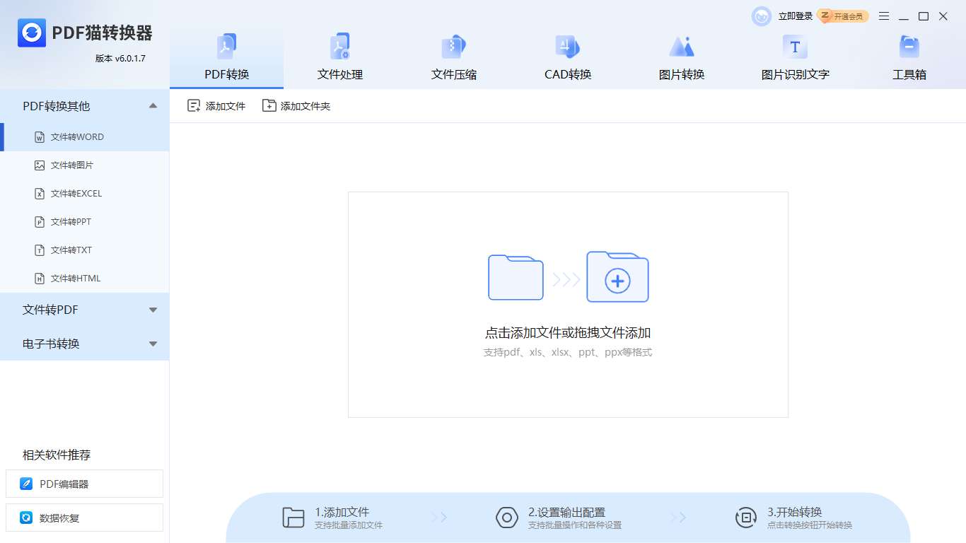 PDF猫转换器截图