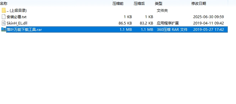 落叶万能下载工具截图