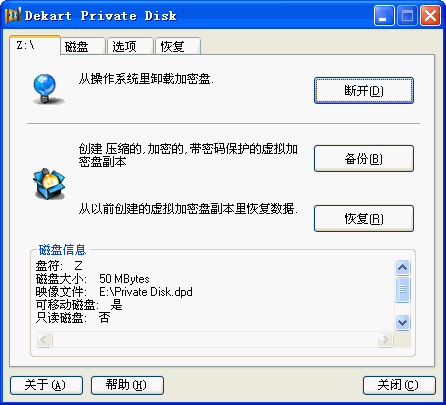 Dekart Private Disk(虚拟磁盘加密软件)截图