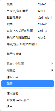 PixPin截图软件截图