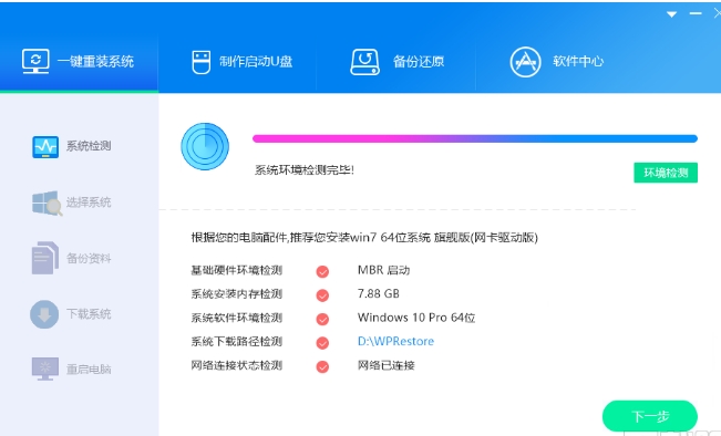 王牌装机大师截图