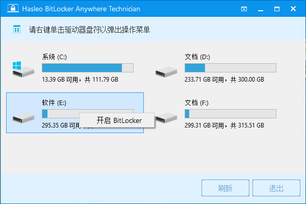 bitlocker解密工具截图