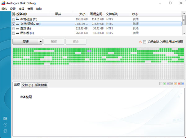 auslogics disk defrag professional(磁盘碎片整理工具)截图