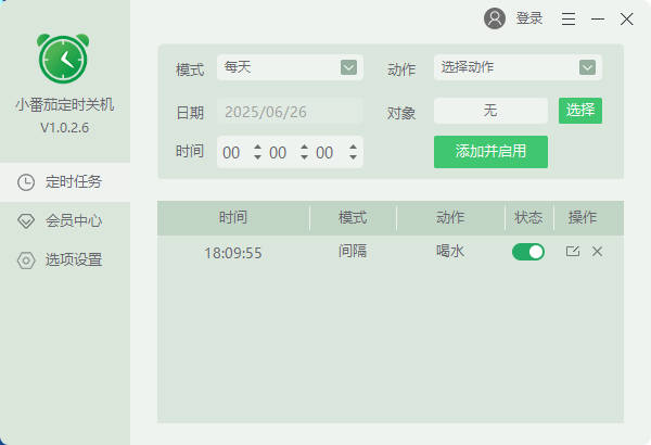 小番茄定时关机截图