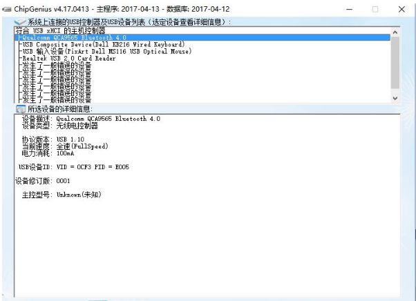 ChipGenius截图