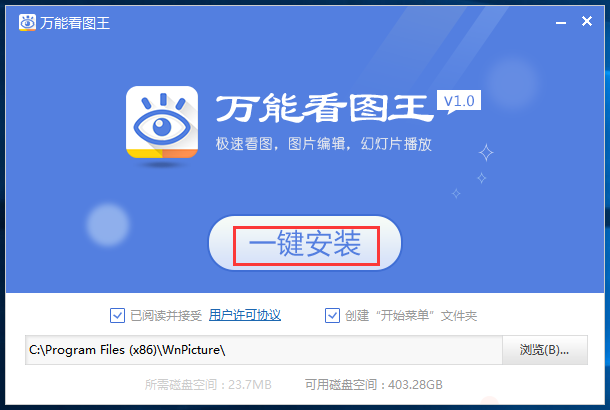 万能看图王截图