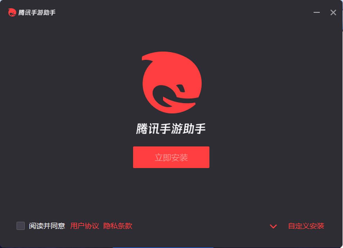 腾讯手游助手