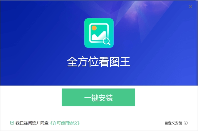 全方位看图王截图