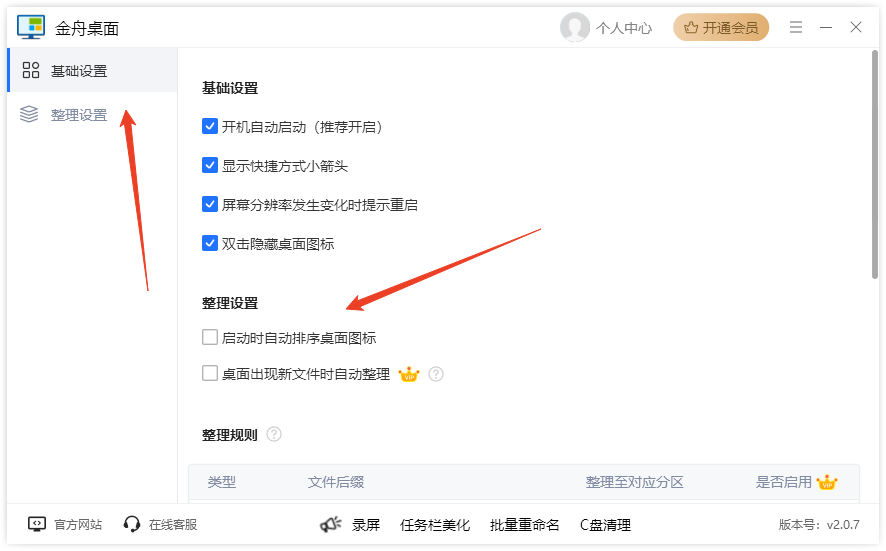 金舟桌面截图