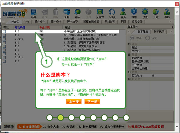 按键精灵8截图
