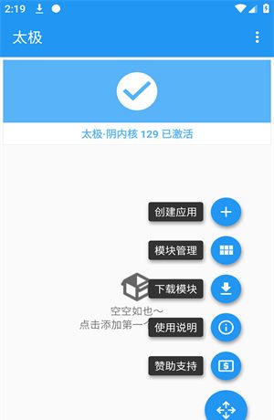 太极神器截图