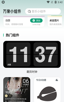 万象小组件