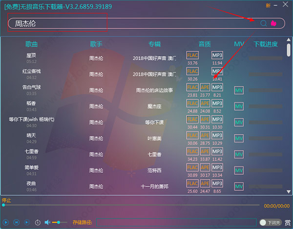 无损音乐下载器截图