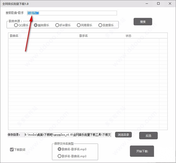 全网音乐批量下载截图
