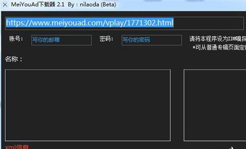MeiYouAD下载器截图