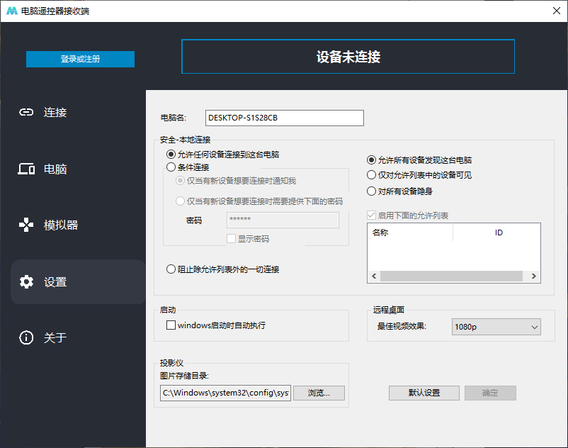 魔控电脑遥控器截图