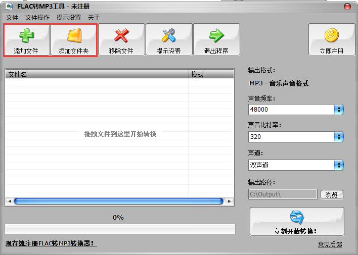 FLAC To MP3(音频转换工具)截图