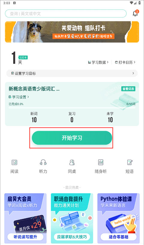 扇贝单词