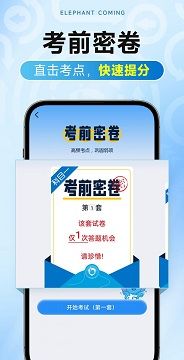 大象驾到Pro