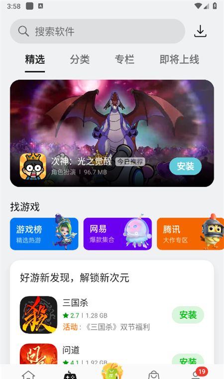 oppo软件商店