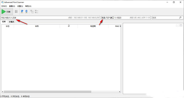 Advanced Port Scanner(免费端口扫描软件)截图