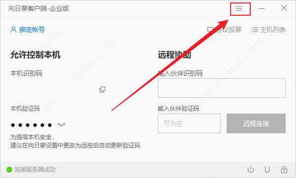 向日葵截图
