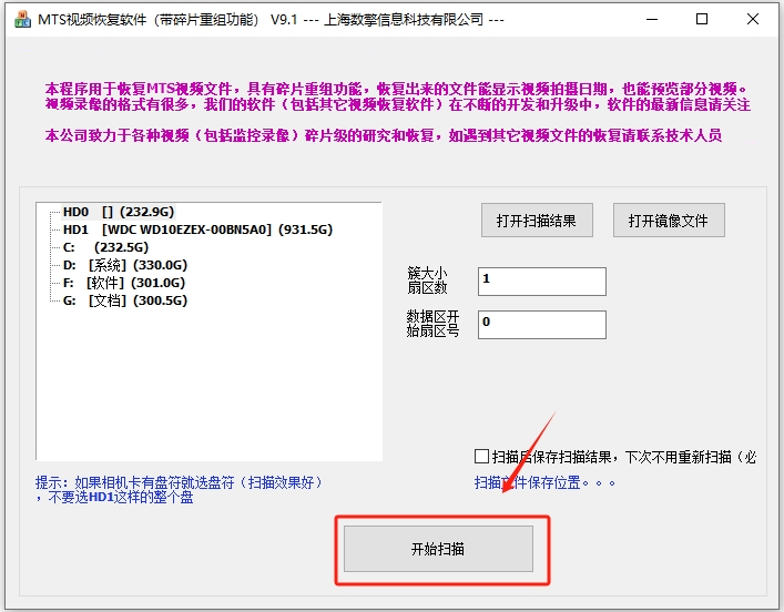 mts视频恢复软件(带碎片重组功能)截图
