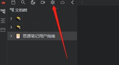思源笔记截图