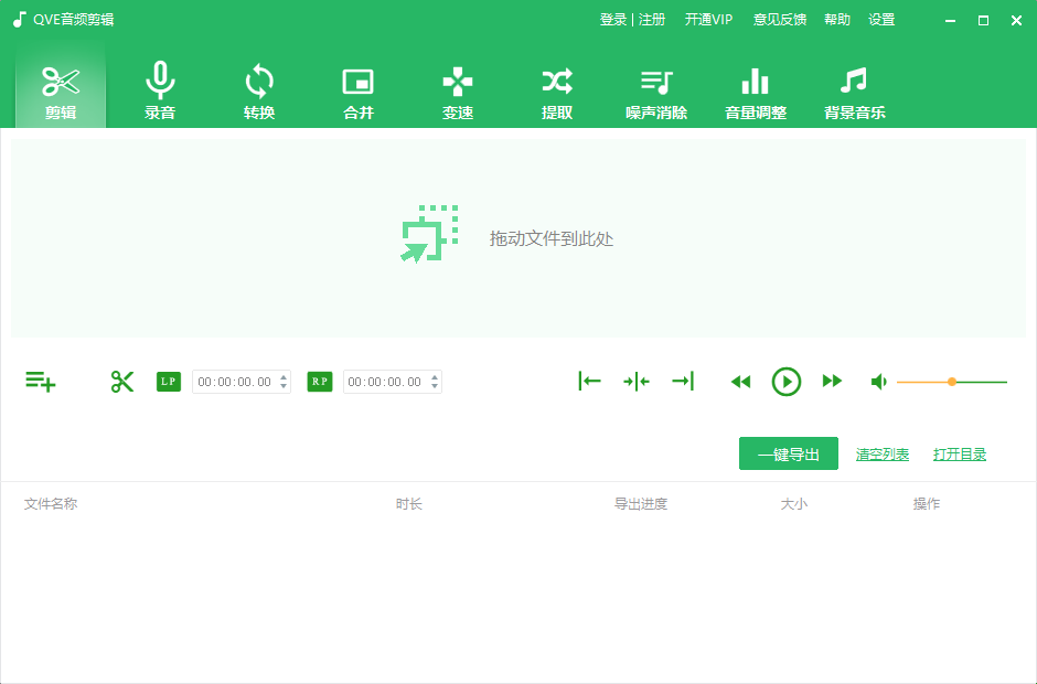 QVE音频剪辑软件截图
